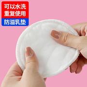防溢乳垫加厚可洗式喂奶哺乳垫子防漏奶隔奶防溢乳贴水洗