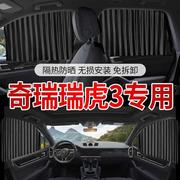 奇瑞瑞虎3专用汽车遮阳帘自动伸缩磁吸式车窗，窗帘防晒隔热遮阳挡