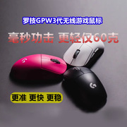罗技gpw2代3无线鼠标，双模机械电竞游戏鼠标，log狗屁王gprox2适用