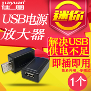 USB电源放大器解决大功率无线网卡键盘鼠标打印机延长线供电不足
