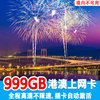 香港流量上网卡澳门4g无限高速流量旅游出差商务，sim卡港澳通用