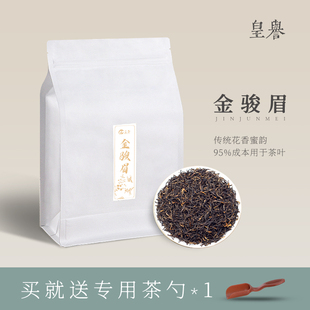 皇誉金骏眉红茶茶叶2023新茶春茶，武夷山浓香型金俊眉散装袋装500g