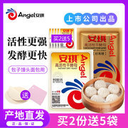 安琪酵母粉5g家用高活性干孝母粉蒸馒头包子面包耐高糖发酵粉