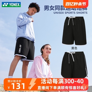 2024YONEX尤尼克斯短裤男款羽毛球服透气速干夏季女运动短裤