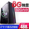 i5 i7 i9四核八核独显台式机DIY电脑LOL主机 网吧游戏电脑全套