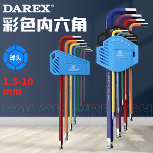 台湾Darex进口S2彩色内六角扳手套装工具加长六角螺丝内六方匙