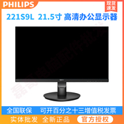 飞利浦221s9l223v5lsb2高清电脑办公显示器21.5英寸显示屏22英寸