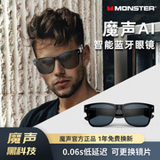 monster魔声so1智能蓝牙耳机眼镜，太阳镜多功能黑科技适用苹果华为