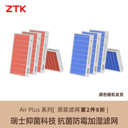 ZTK无雾加湿器X10 X12 X15加湿滤网滤芯抗菌 防霉无异味