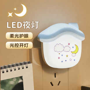 LED光控小房子造型护眼灯卧室床头睡眠灯夜间婴儿宝宝喂奶小夜灯