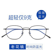 防蓝光辐射老花镜女时尚超轻显年轻高清100150度中老年老光眼镜