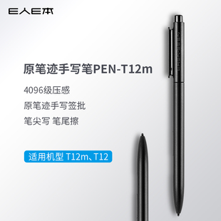E人E本PEN-T12电磁笔 T12m适用，手写笔 绘画笔 无源压感触控笔