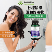 美国Swanson斯旺森柠檬酸锶胶囊60粒 强壮骨骼坚固牙齿骨质量