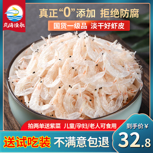 岚海渔歌虾皮干货非特级无盐补钙500g新鲜虾米海米虾皮粉儿童孕妇