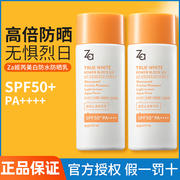 Za姬芮 美白防水防晒乳SPF50 PA++++高倍隔离全身通用防晒霜