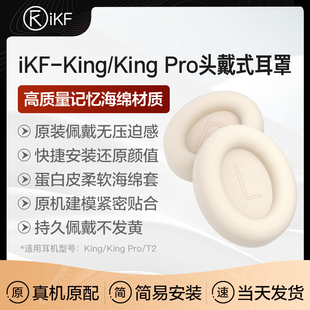 耳罩配件ikfkings通用pro耳，机套耳罩头戴式耳机，海绵套替换t2