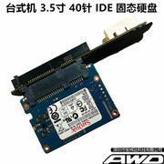 串口 SATA转 IDE 并口40针台式机3.5寸 16G32G64G128G固态硬盘SSD