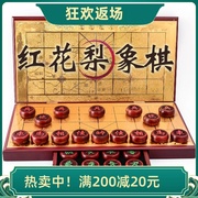 高档大号红花梨红酸枝，红木中国象棋套装送长辈孩子生日礼物