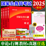 中公2025年国家公务员考试备考教材2024历年真题行测和申论专业教材专项题库考试用书国考全真预测卷模拟题行测5000题刷题国考书籍