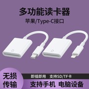 能适相机读卡器sd卡适用tf佳能索尼otg内存转换器，苹果手机iphone口typec转接头，ccd快速传输线尼康直传cf连接