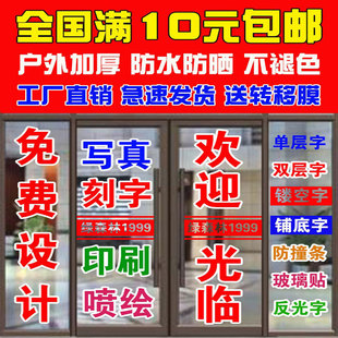 广告贴纸定制不干胶刻字玻璃门腰线自粘文字防水海报墙贴画