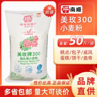 美玫300低筋面粉商用烘焙蛋糕，粉馒头粉50斤包子饺子小麦粉25kg