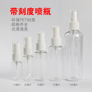 10-100ml毫升透明带刻度细雾塑料，喷瓶香水补水喷雾瓶分装瓶小喷壶