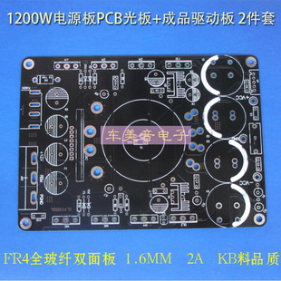 1200车载w功放电源板，dc12v升压电源板pcb空板+驱动模块2件套