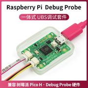 Raspberry Pi Debug Probe 树莓派 USB调试器 serial ARM SWD