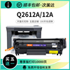 适用 惠普12a硒鼓1015 1018打印机1022 1022N 1022NW墨盒LaserJet