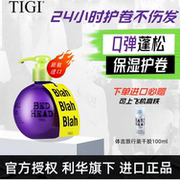 TIGI体吉宝贝蛋弹力素烫发后保湿定型护发精华素护卷自然蓬松女士