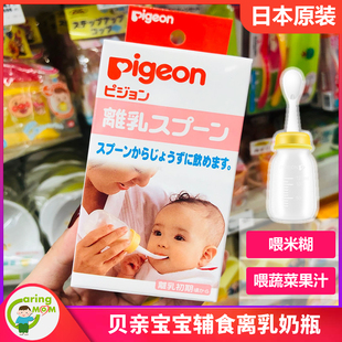 日本贝亲婴儿米糊奶瓶儿童，辅食喂养勺子宝宝，米粉挤压离乳瓶喂食器