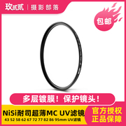 NiSi耐司MC UV镜40.5 49 52 58 62 67 72 77 82 86 105mm单反滤镜