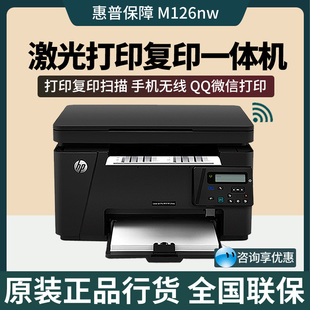 hp惠普m126a126nw1188黑白激光打印机a4手机，小型办公家用复印机