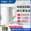 haier海尔电热水壶316l不锈钢大容量，家用全自动断电保温一体恒温