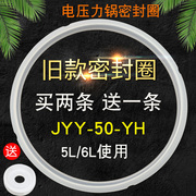 适用九阳电压力锅5L/升垫圈皮圈JYY-50YY2/50YL1EC密封圈50YS6EC
