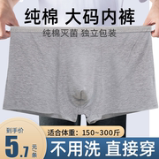 男士一次性内裤，大码200斤纯棉无菌加肥加大