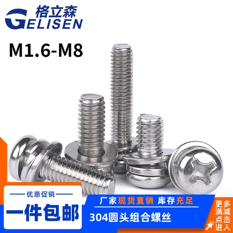 m1.6螺丝