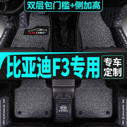 15款16款18款BYD 比亚迪F3专用全包围汽车脚垫