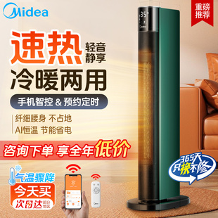 美的取暖器暖风机家用冷暖两用全屋速热大面积客厅节能智能热风机