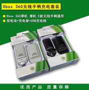 xbox360无线手柄电池包xbox360手柄充电电池，+充电线+座充