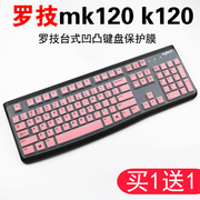 适用罗技Logitech mk120 k120有线办公台式电脑键盘保护膜防