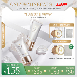 ONLYMINERALS矿物干皮粉底透亮遮瑕om淳矿油皮隔离敏感肌BB霜