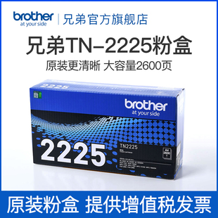 兄弟tn-2225粉盒tn-2215mfc-7360mfc-7470dhl2240d2250dndcp-7060d7470d7057289022407860dn