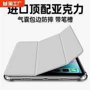 24年ipad10保护壳2022透明保护套Pro带笔槽2适用苹果平板3防弯摔mini6全包11寸轻薄9九十10代7亚克力8