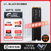 WDBLACK西数黑盘SN770 500g固态硬盘pcie 4.0 m2笔记本台式SSD