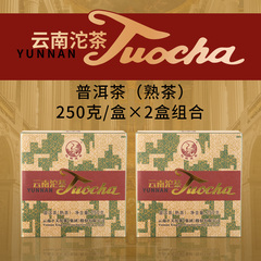 下关沱茶方盒销法沱普洱熟茶2盒