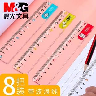 晨光直尺15cm格尺透明塑料20cm尺子简约带波浪线小学生文具刻度尺