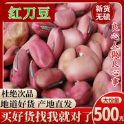 新货红豆500g中药材红皮豆子老豆种子种籽巴豆大豆