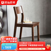 原始原素实木餐椅全橡木椅子，餐桌椅餐厅家具现代简约北欧jd-4298
